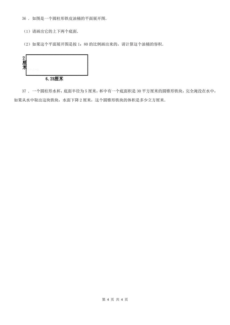 成都市2020年数学六年级下册第三单元《圆柱与圆锥》全优测评卷（A卷）（I）卷_第4页