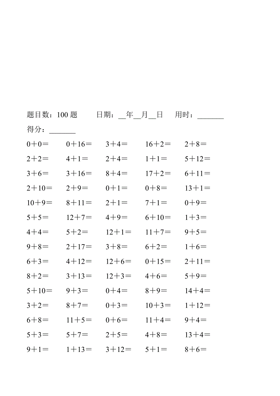 人教版小学数学一年级寒假口算题全套名师制作精品教学资料_第1页