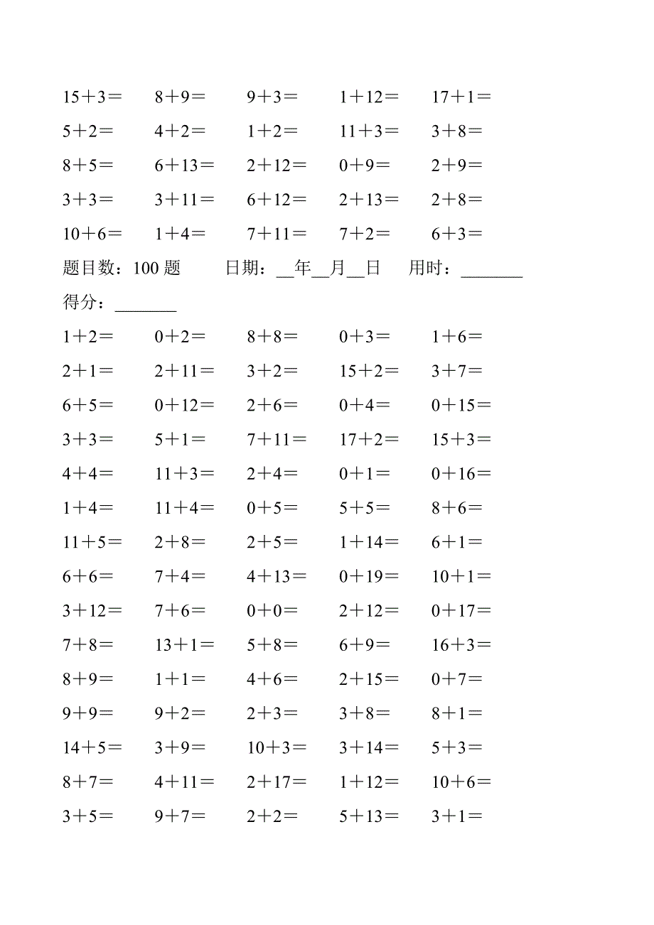 人教版小学数学一年级寒假口算题全套名师制作精品教学资料_第3页