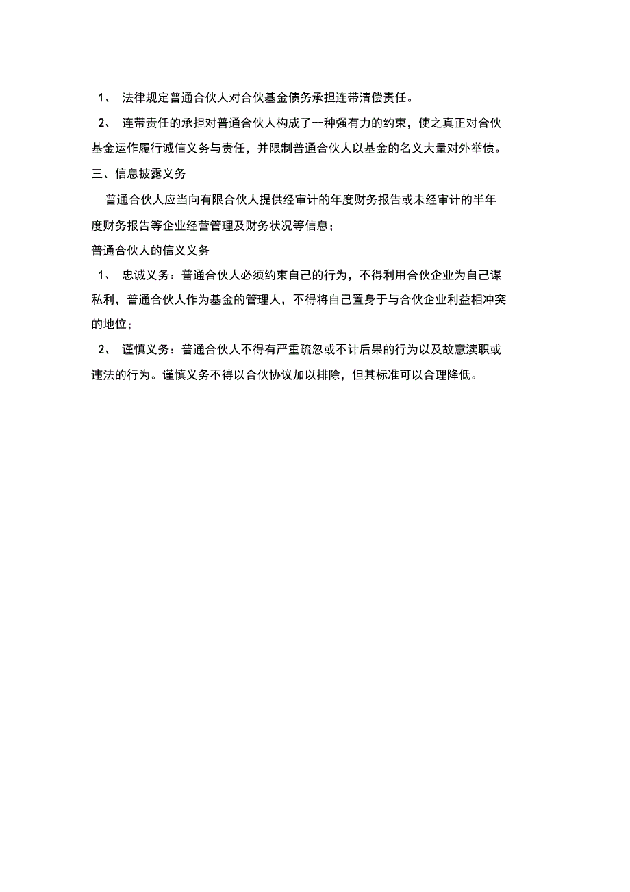 普通合伙人的权利与义务_第3页