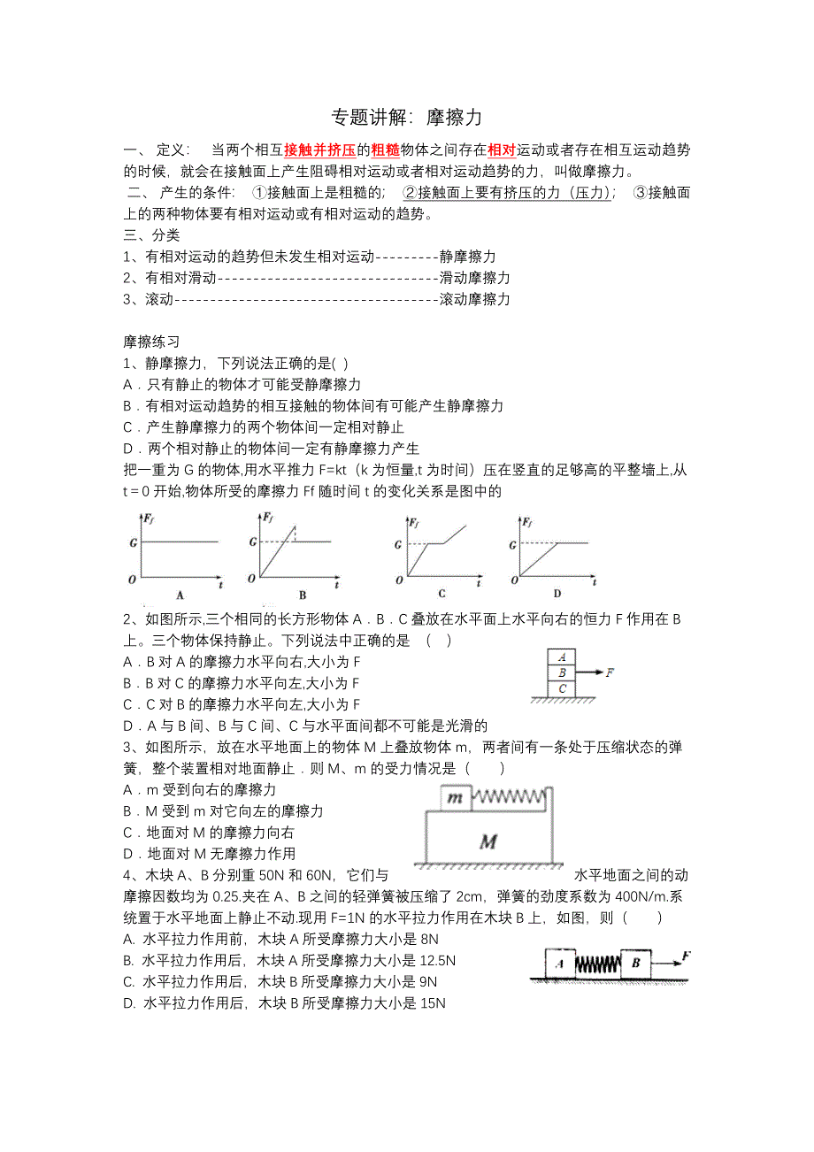 摩擦力经典习题_第1页