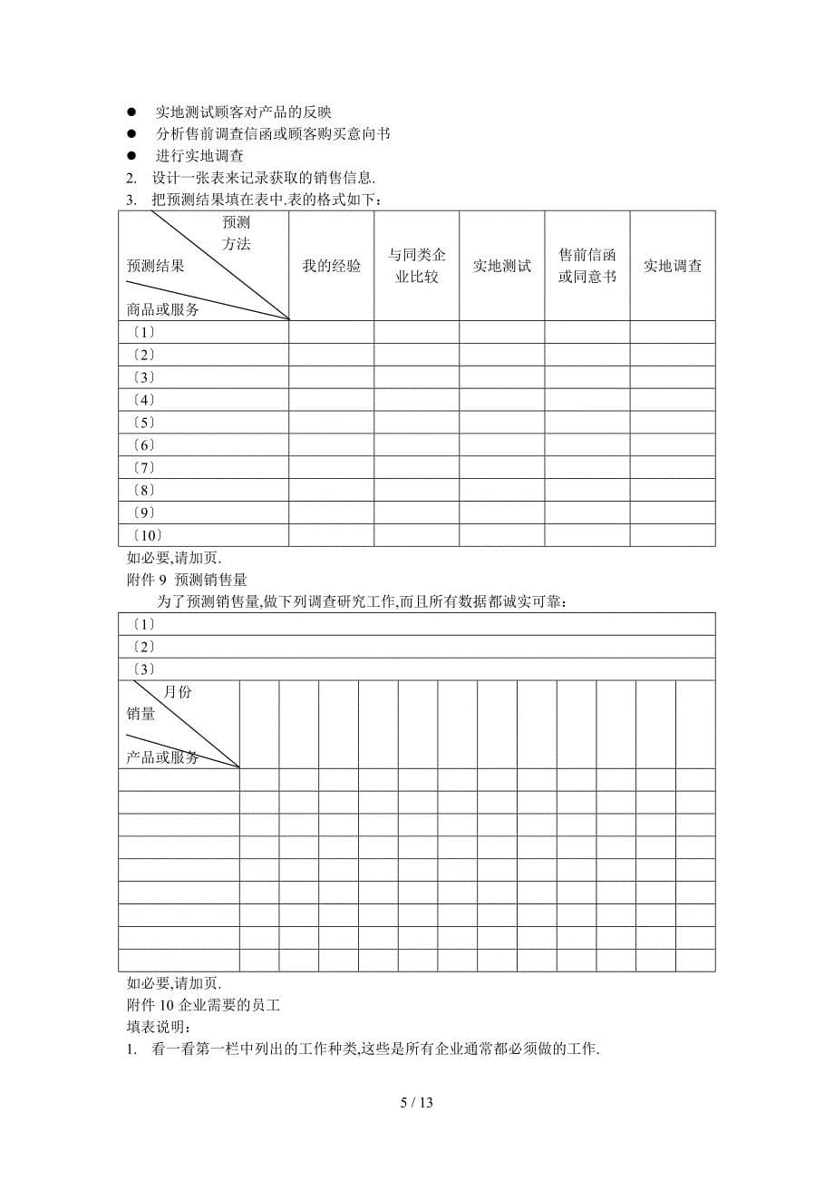 创业计划书附表_第5页