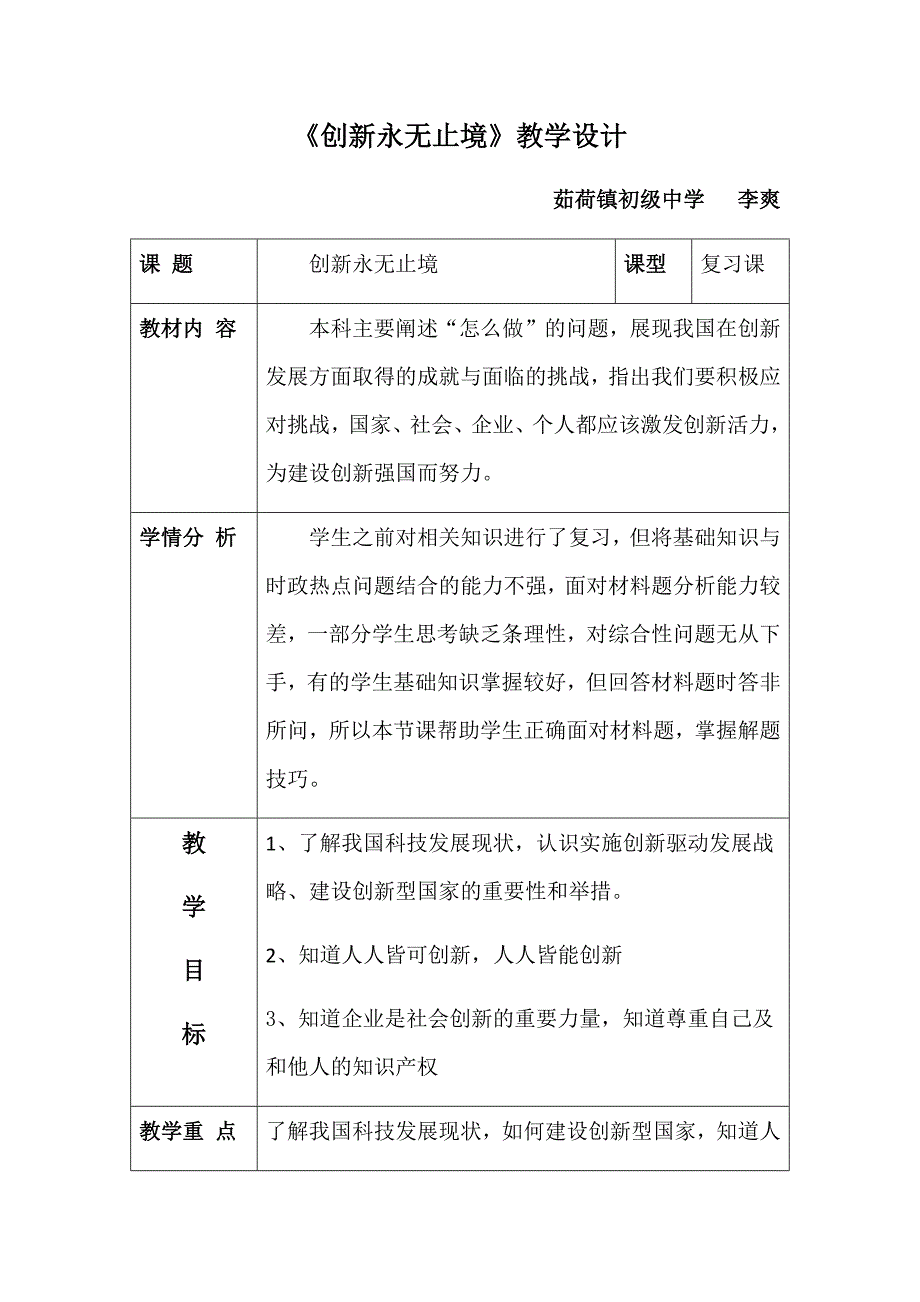 《创新永无止境》教学设计[6].docx_第1页