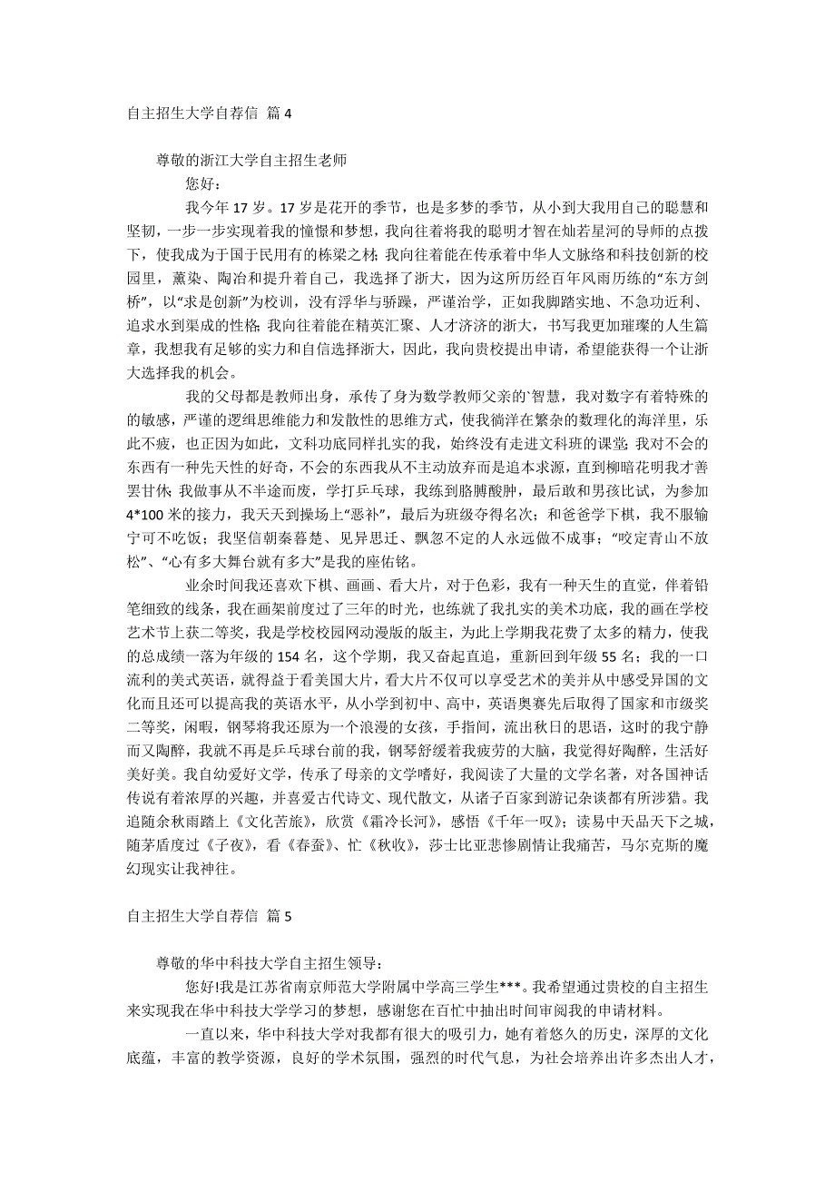 自主招生大学自荐信.docx_第4页