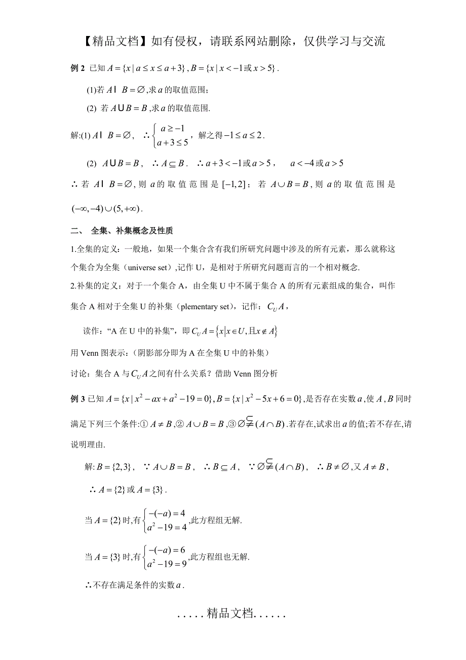 集合的基本运算练习题23776_第3页