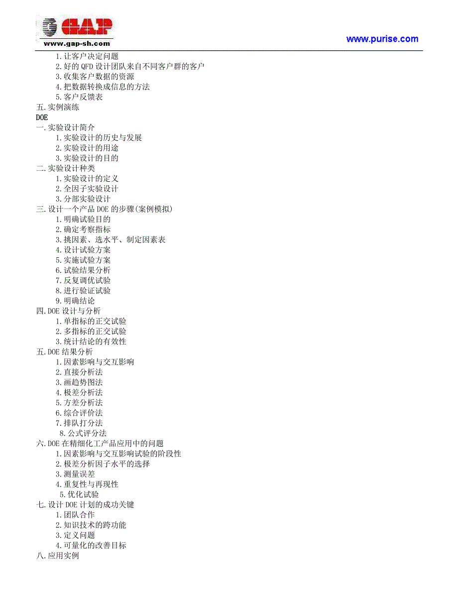 QFD质量功能展开与DOE实验设计.doc_第2页