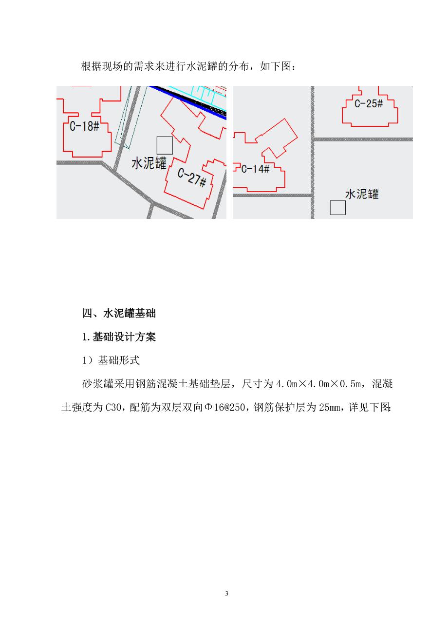 水泥罐施工方案_第3页