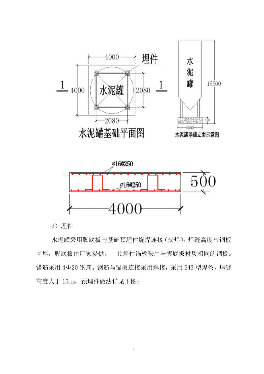 水泥罐施工方案_第4页