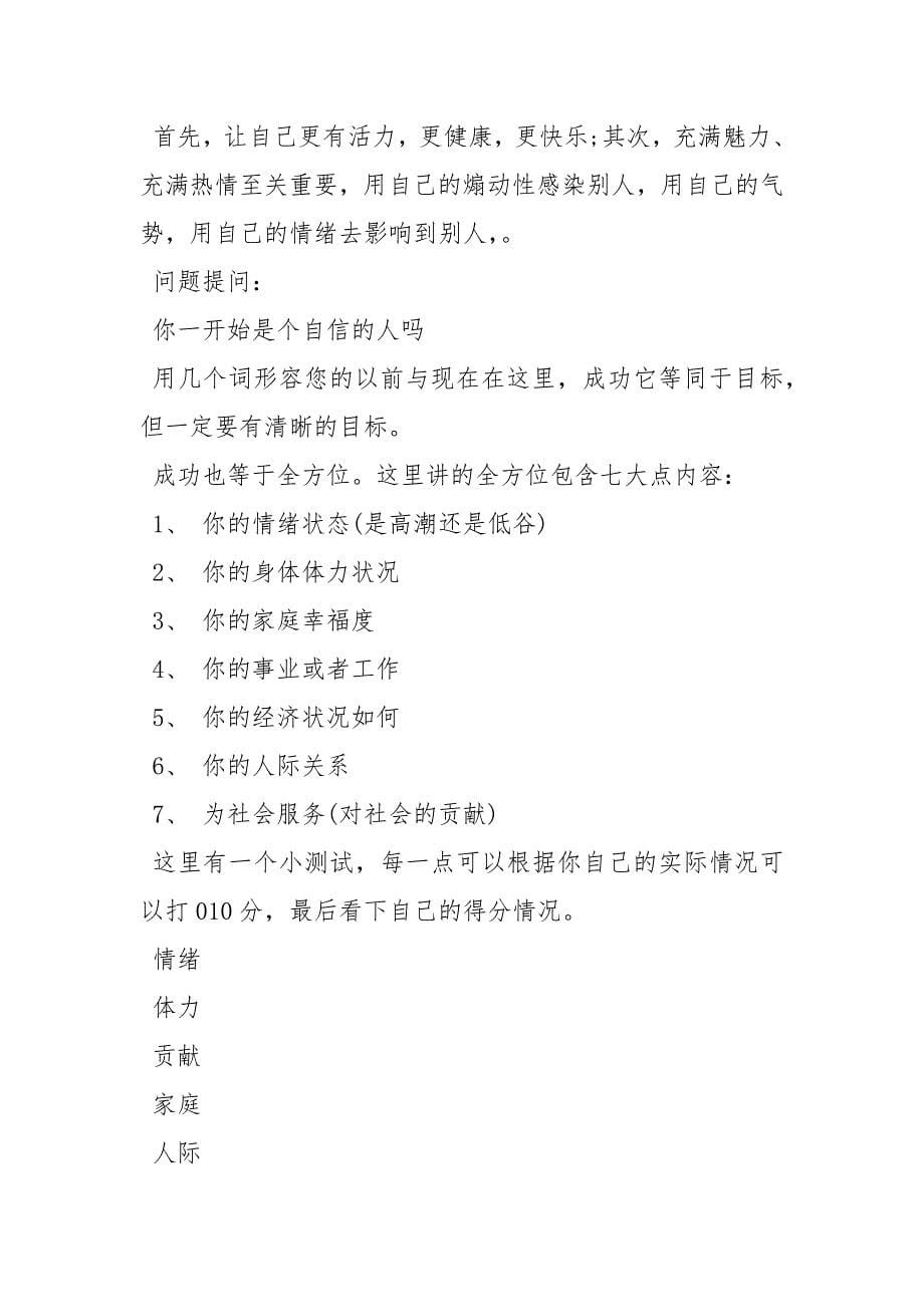 【陈安之超级成功学心得3篇】 陈安之之超级成功学.docx_第5页