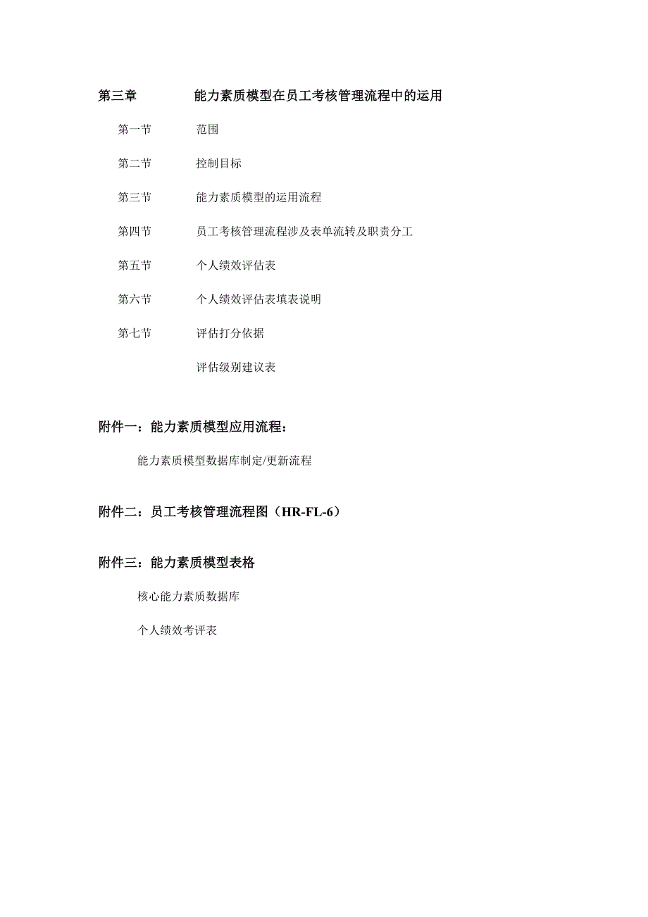 能力素质模型管理手册.doc_第3页