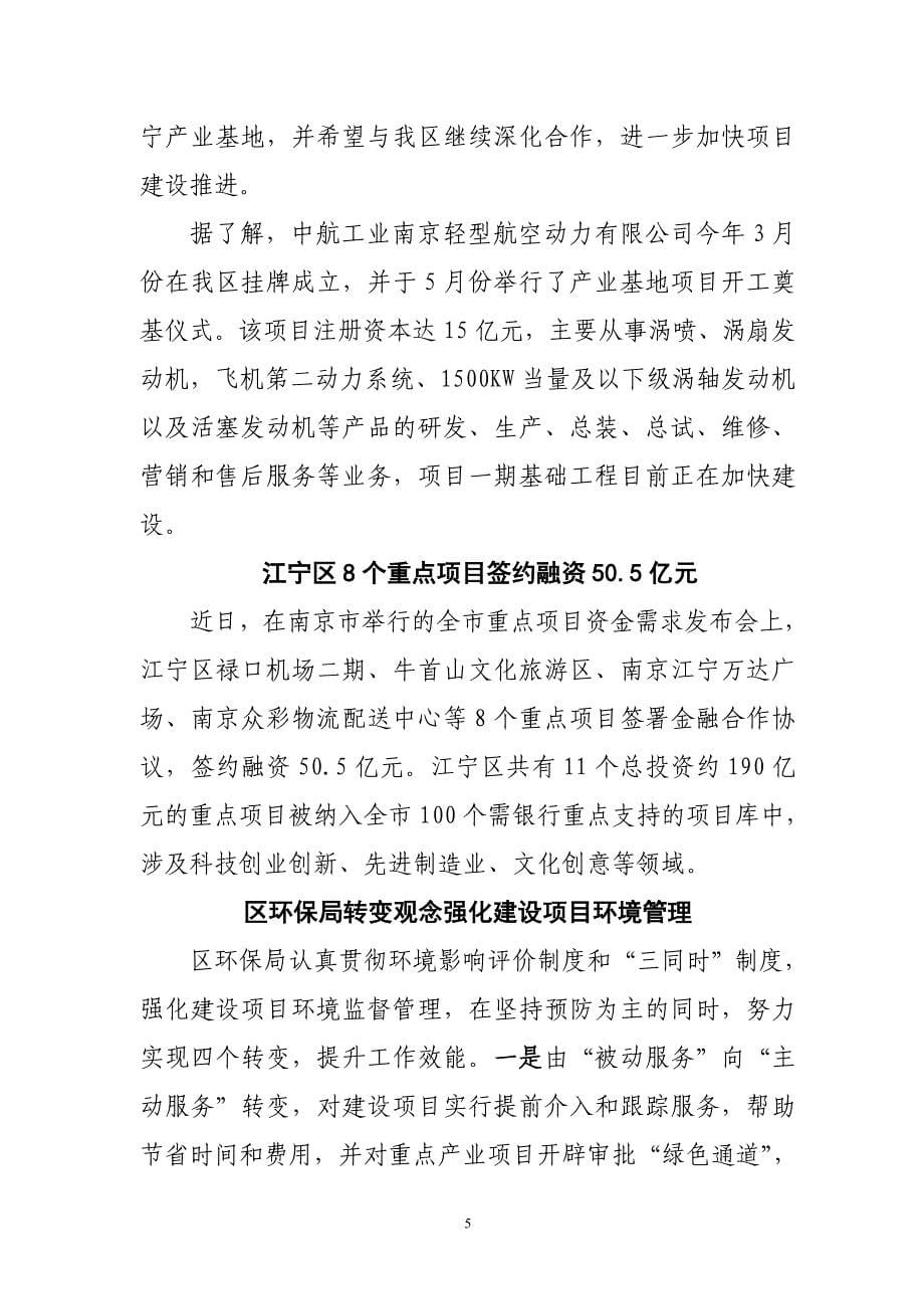 《项目动态》(第十一期).doc_第5页