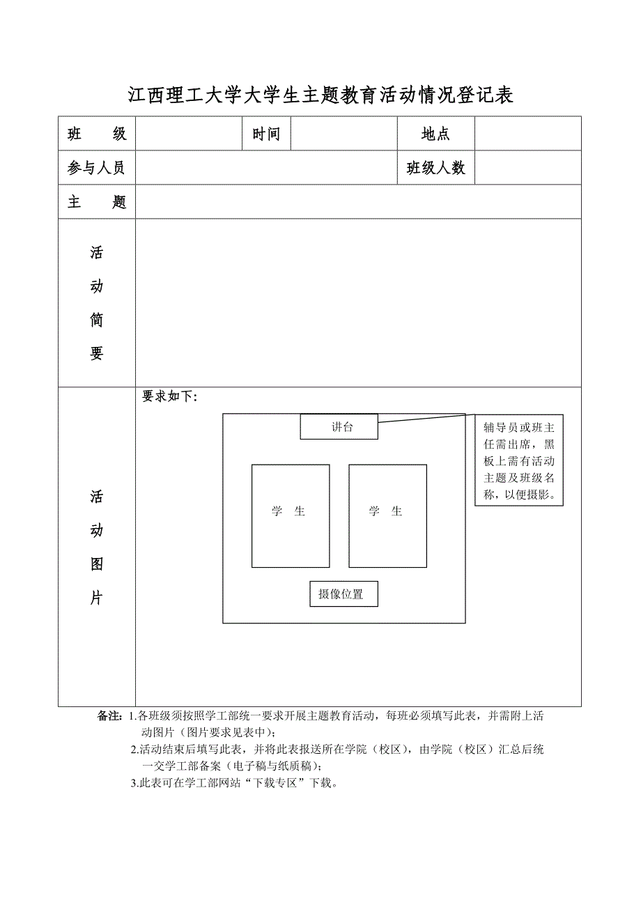 江西理工大学大学生主题教育活动情况登记表_第1页