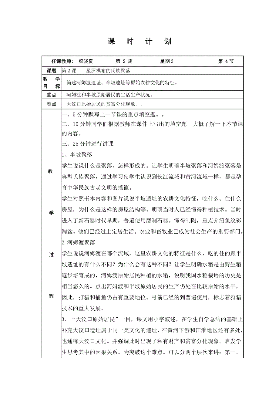 第2课时教案设计_第1页