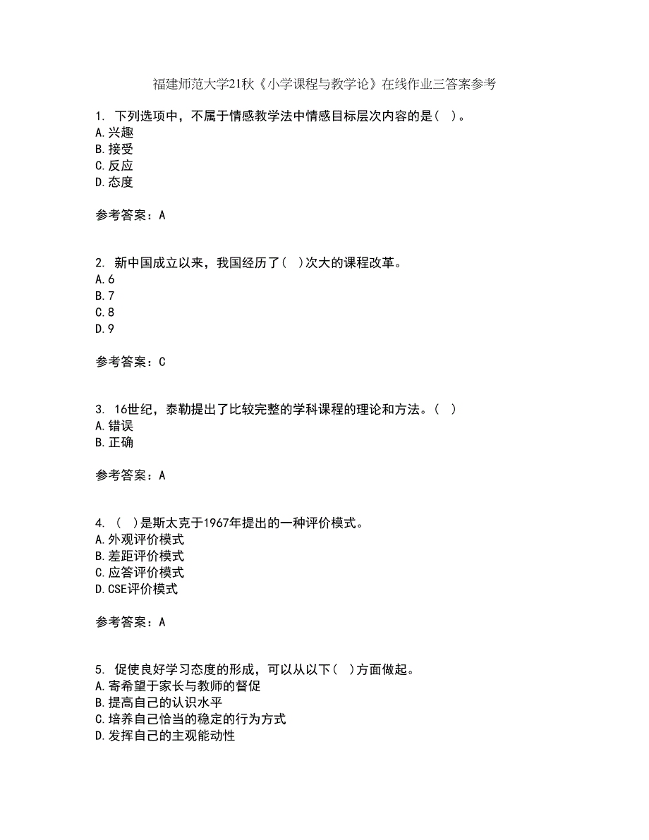 福建师范大学21秋《小学课程与教学论》在线作业三答案参考6_第1页