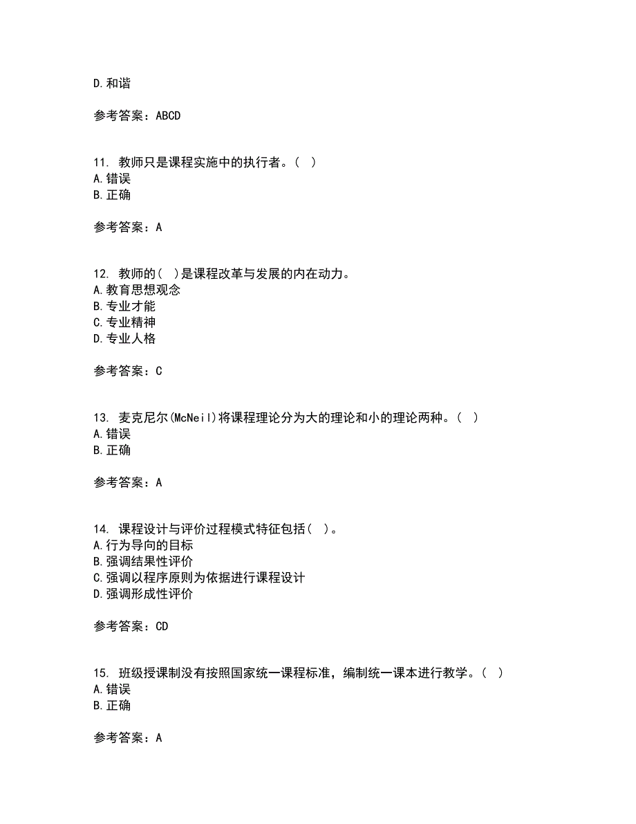 福建师范大学21秋《小学课程与教学论》在线作业三答案参考6_第3页