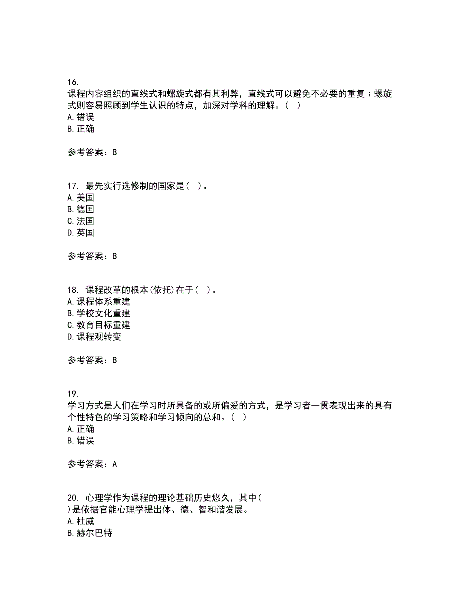 福建师范大学21秋《小学课程与教学论》在线作业三答案参考6_第4页