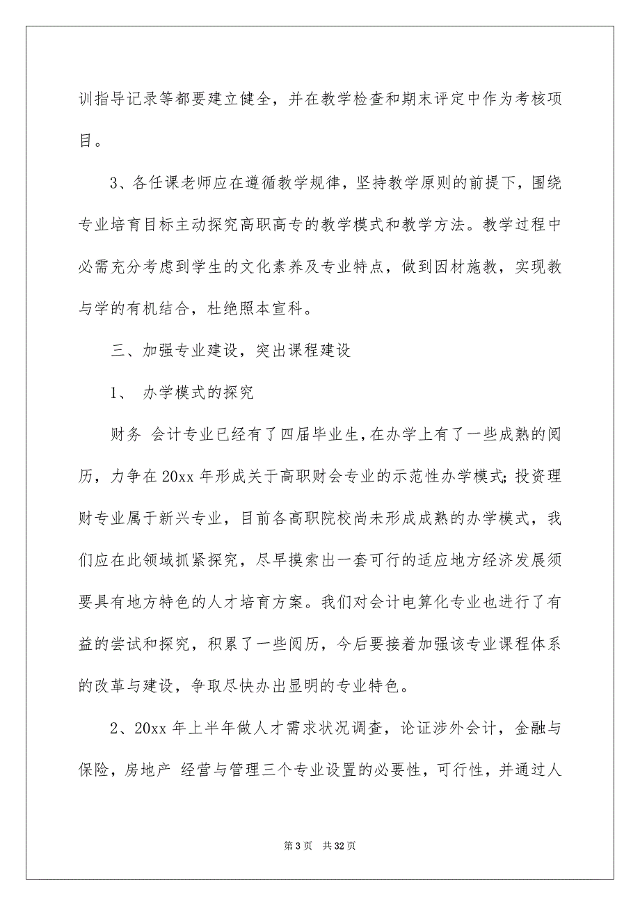 有关出纳工作安排汇总五篇_第3页