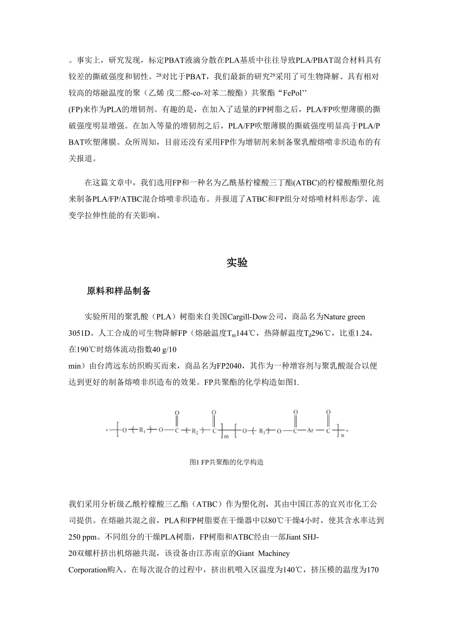 可生物降解聚乳酸乙酰柠檬酸三丁酯可生物降解共聚酯混合熔喷非织造布的制备及其物理性能_第3页