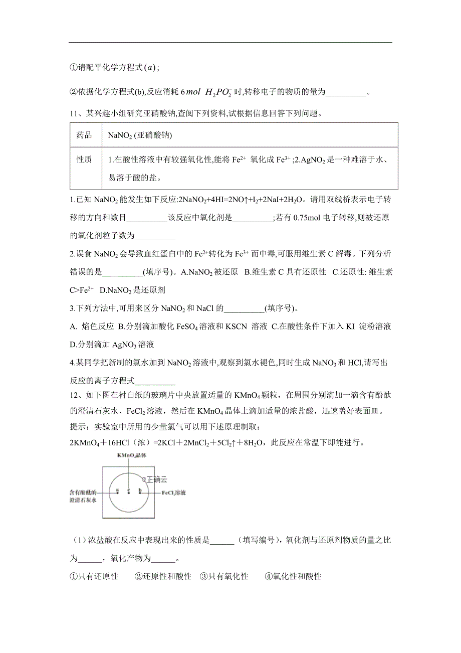 高考化学二轮复习专项测试：专题四 氧化还原反应的基本概念 2含解析_第4页