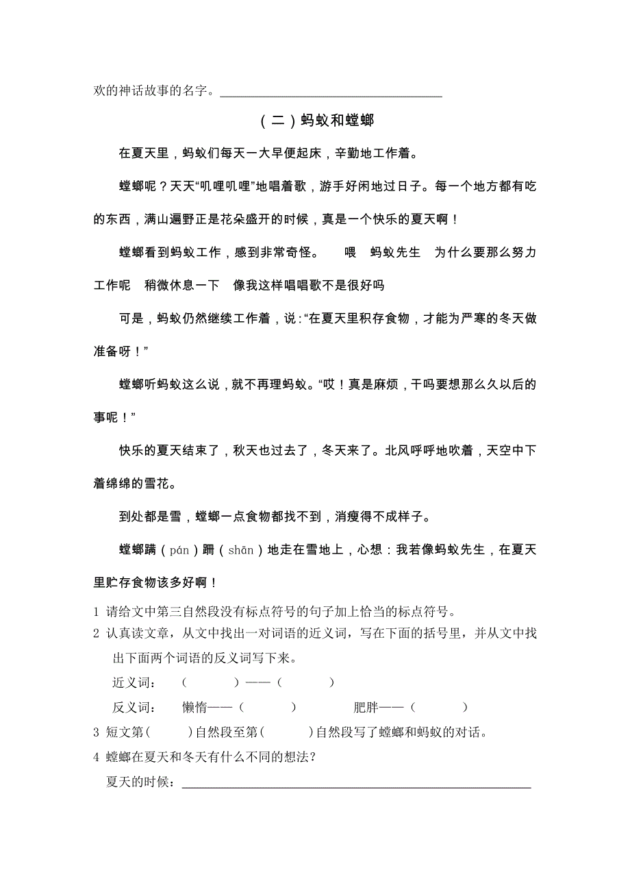 小学语文三年级期末测试题样题_第3页