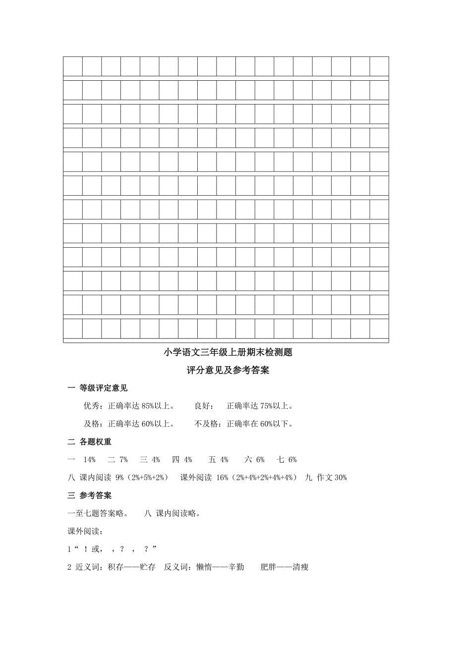 小学语文三年级期末测试题样题_第5页