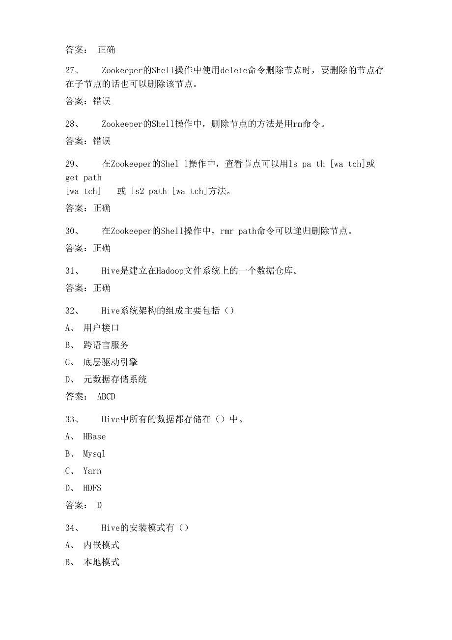 大数据基础_第4页