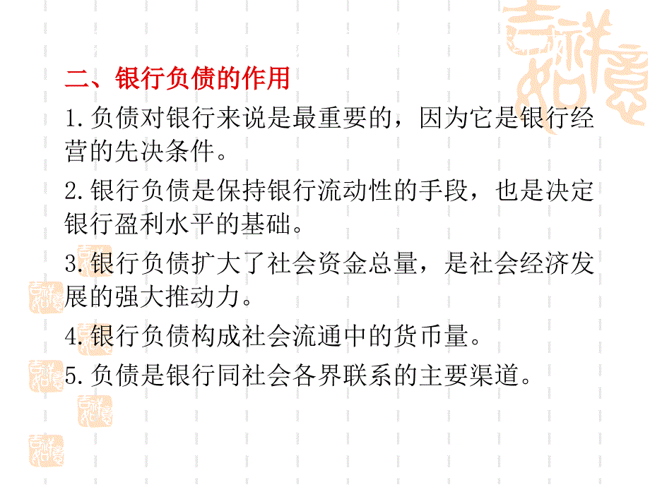 负债业务的课件_第3页