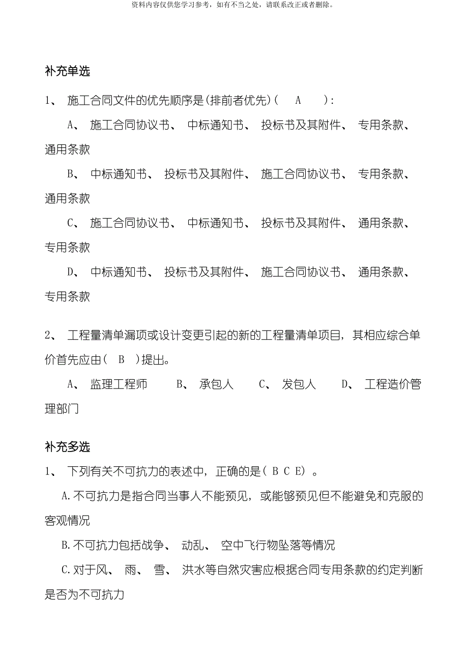 电力工程造价专业资格认证考试试题综合知识试题带答案样本.doc_第1页