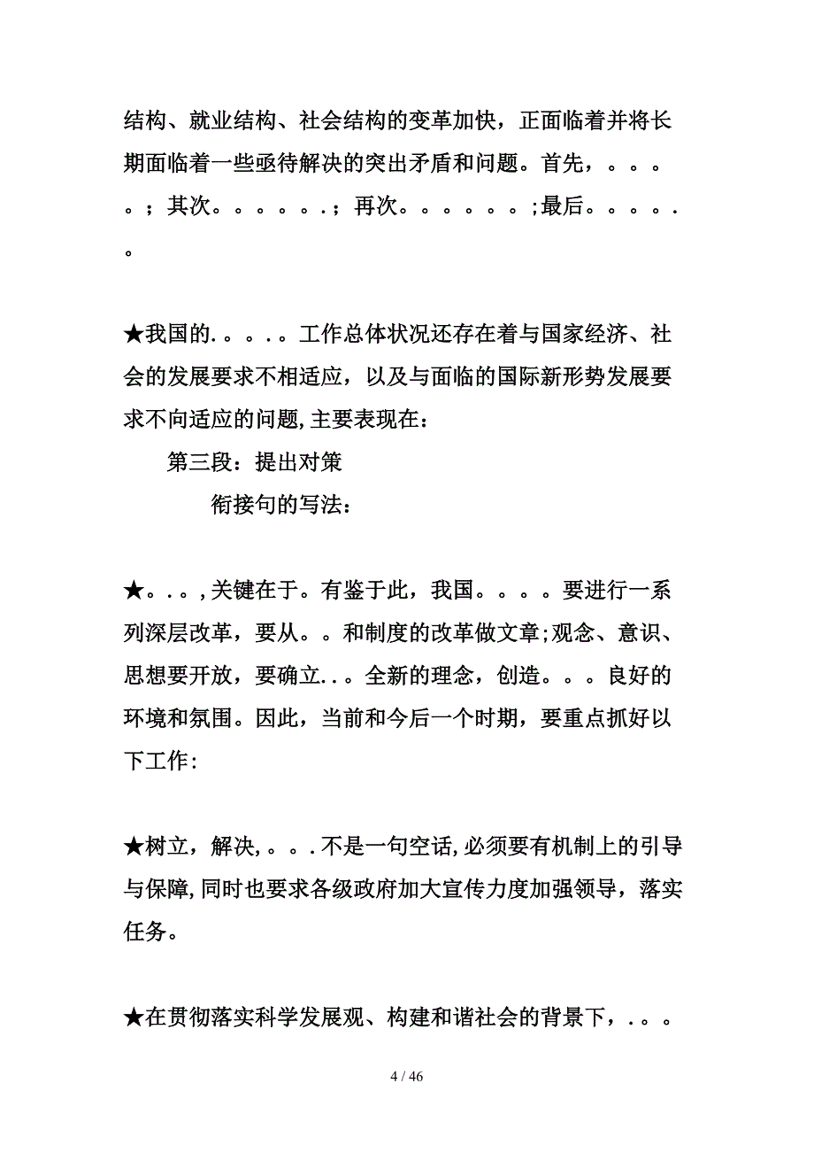 2017申论万能模板-90分经典_第4页