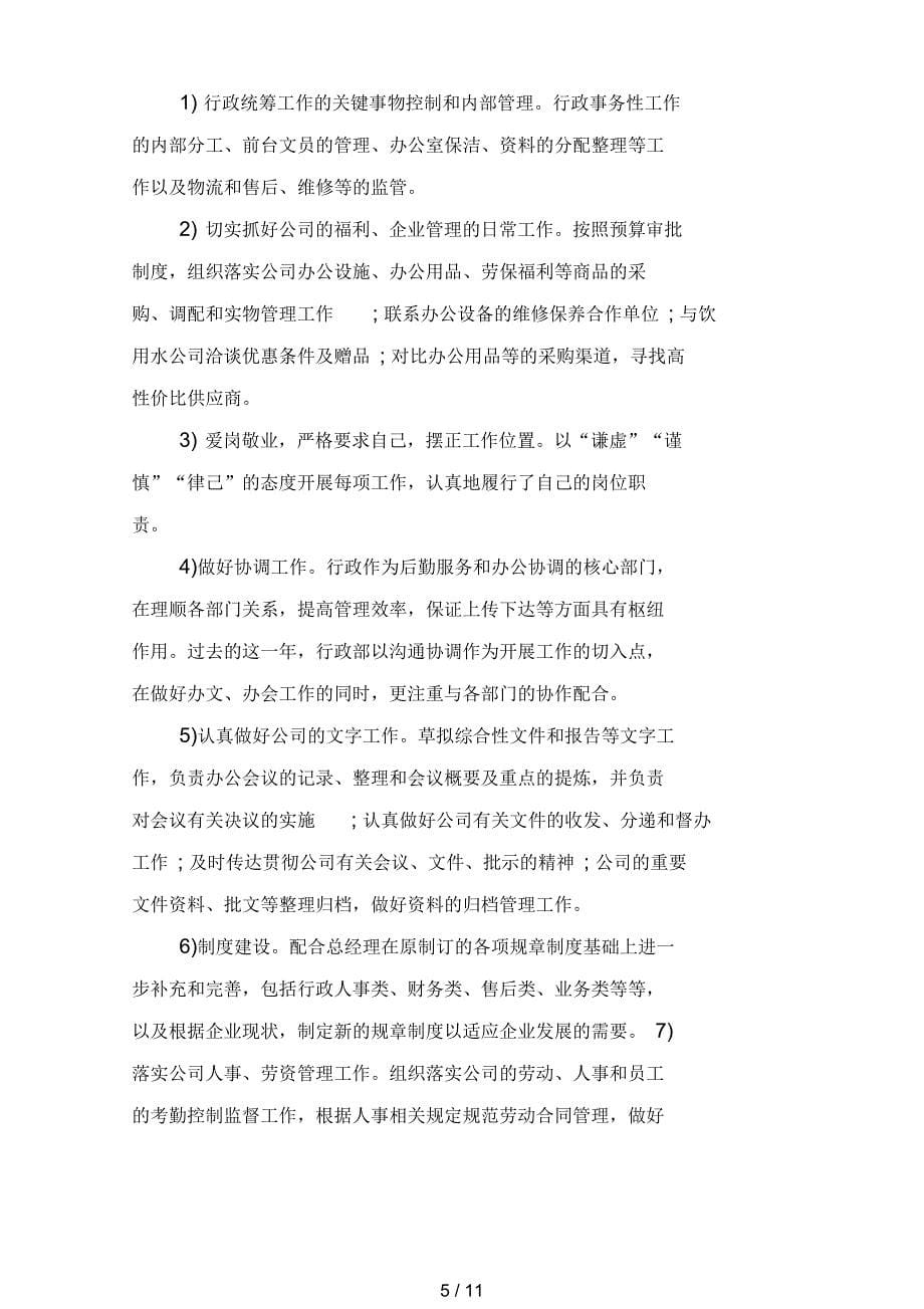 学校行政主管个人年底工作总结3000字(四篇)_第5页