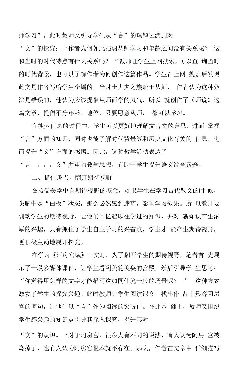 “言”“文”并重-多元化解读古代散文.docx_第2页