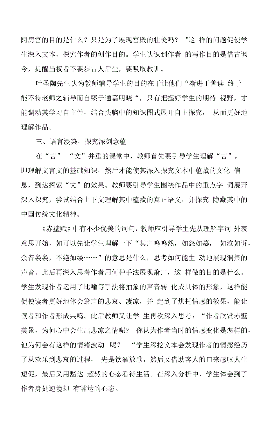 “言”“文”并重-多元化解读古代散文.docx_第3页