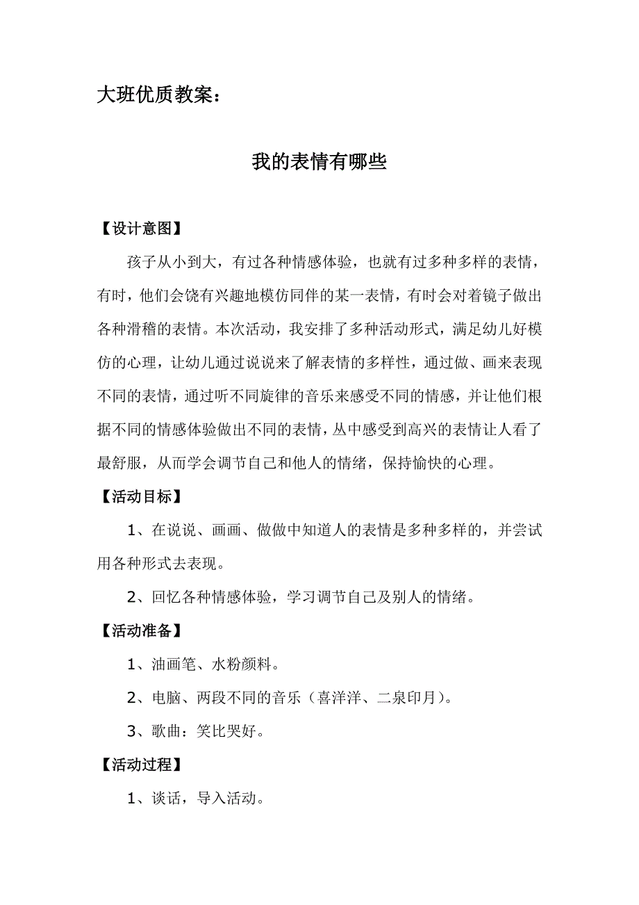 大班优质教案 10.doc_第1页