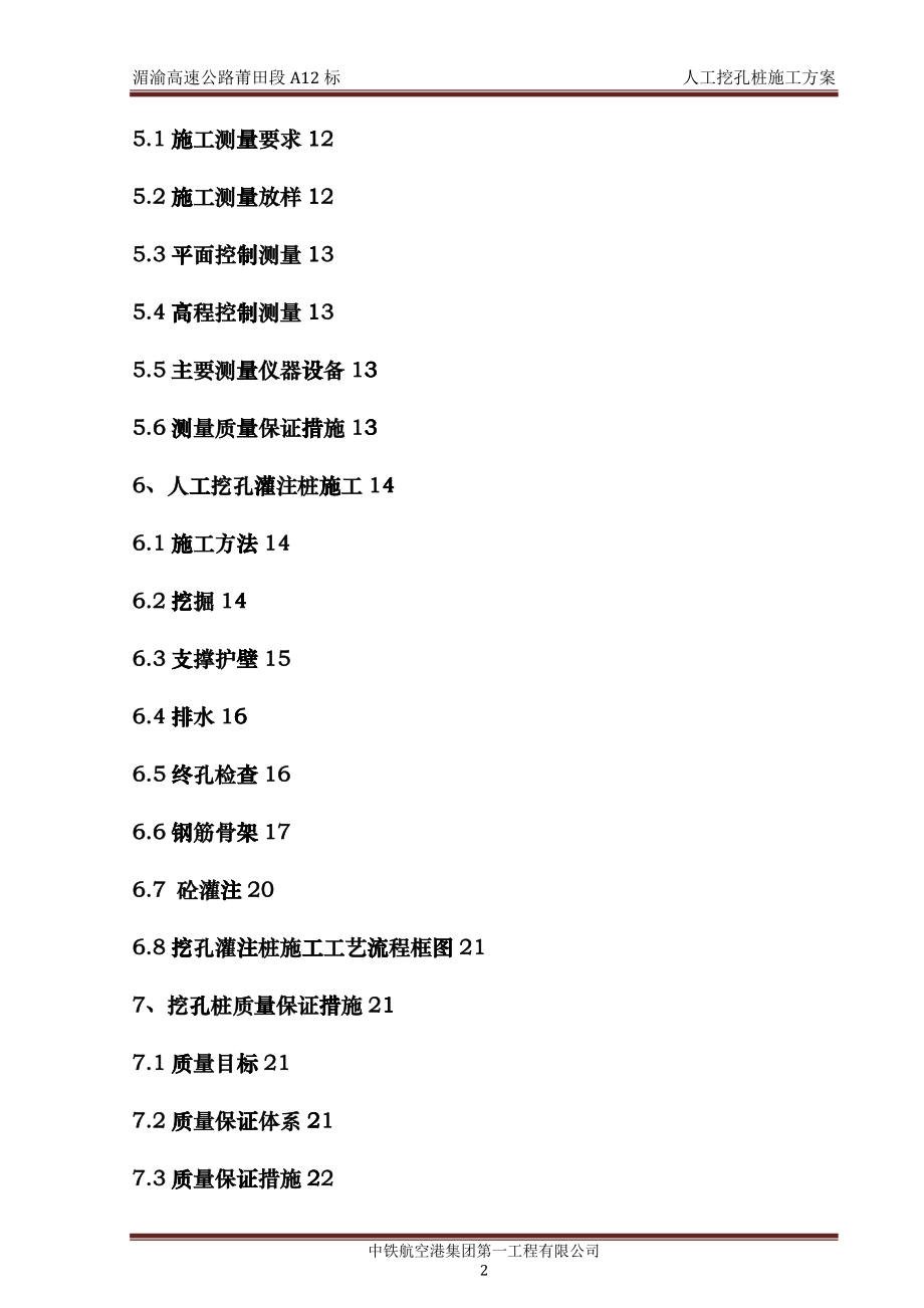 高速公路人工挖孔桩施工方案_第3页