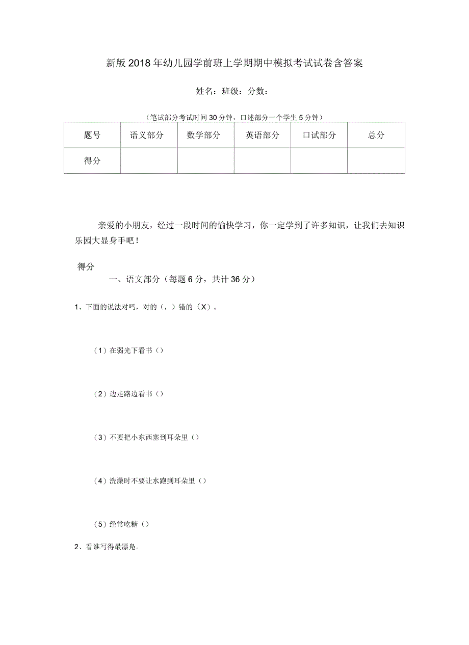 2018年幼儿园学前班上学期期中模拟考试试卷含答案_第1页