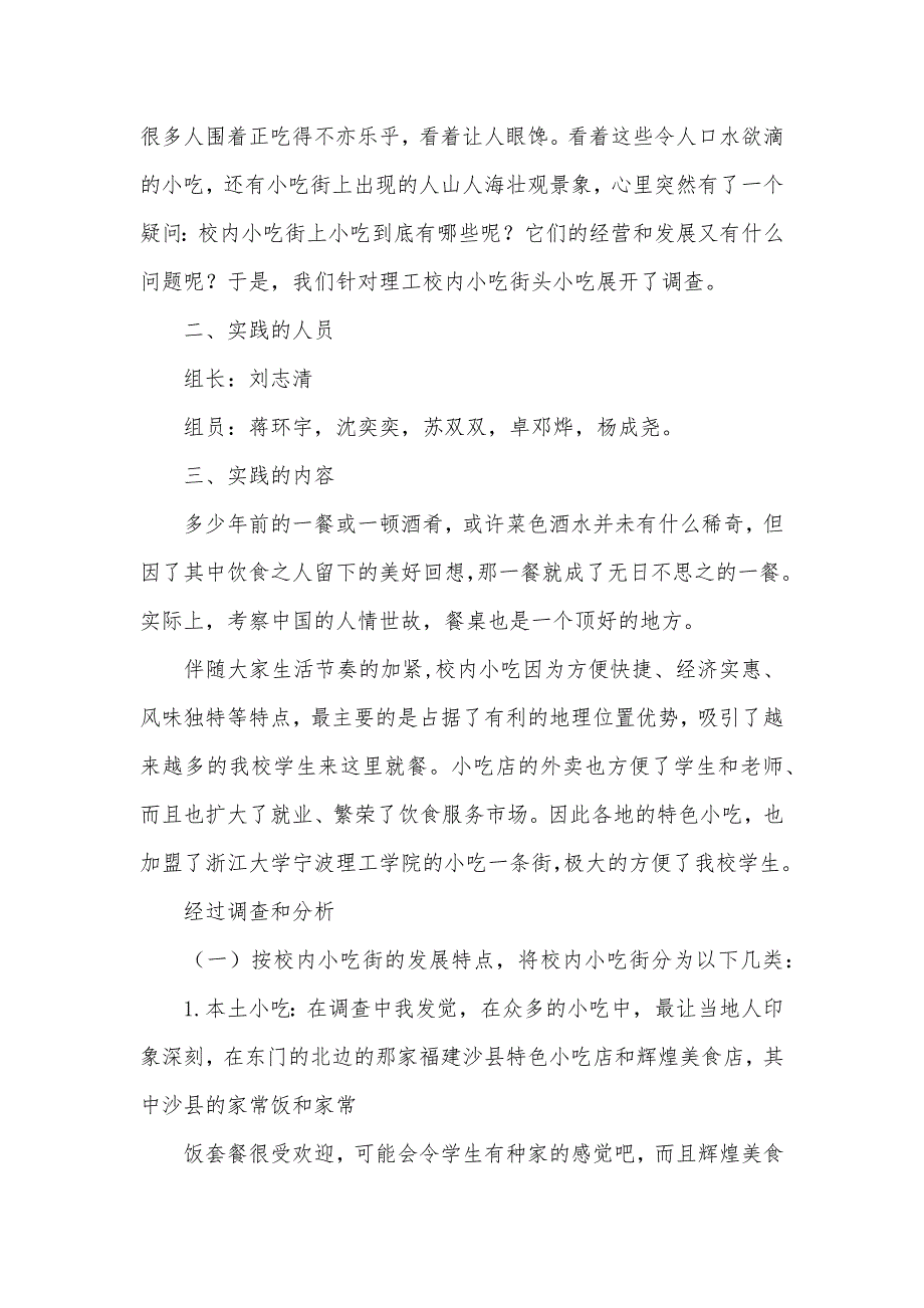 校外小吃街经营社会实践汇报_第2页