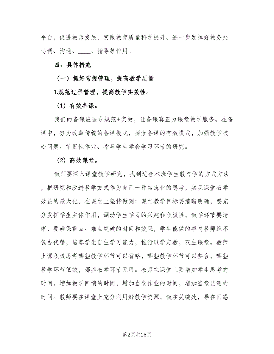 2023年初中教务处工作计划范本（4篇）_第2页