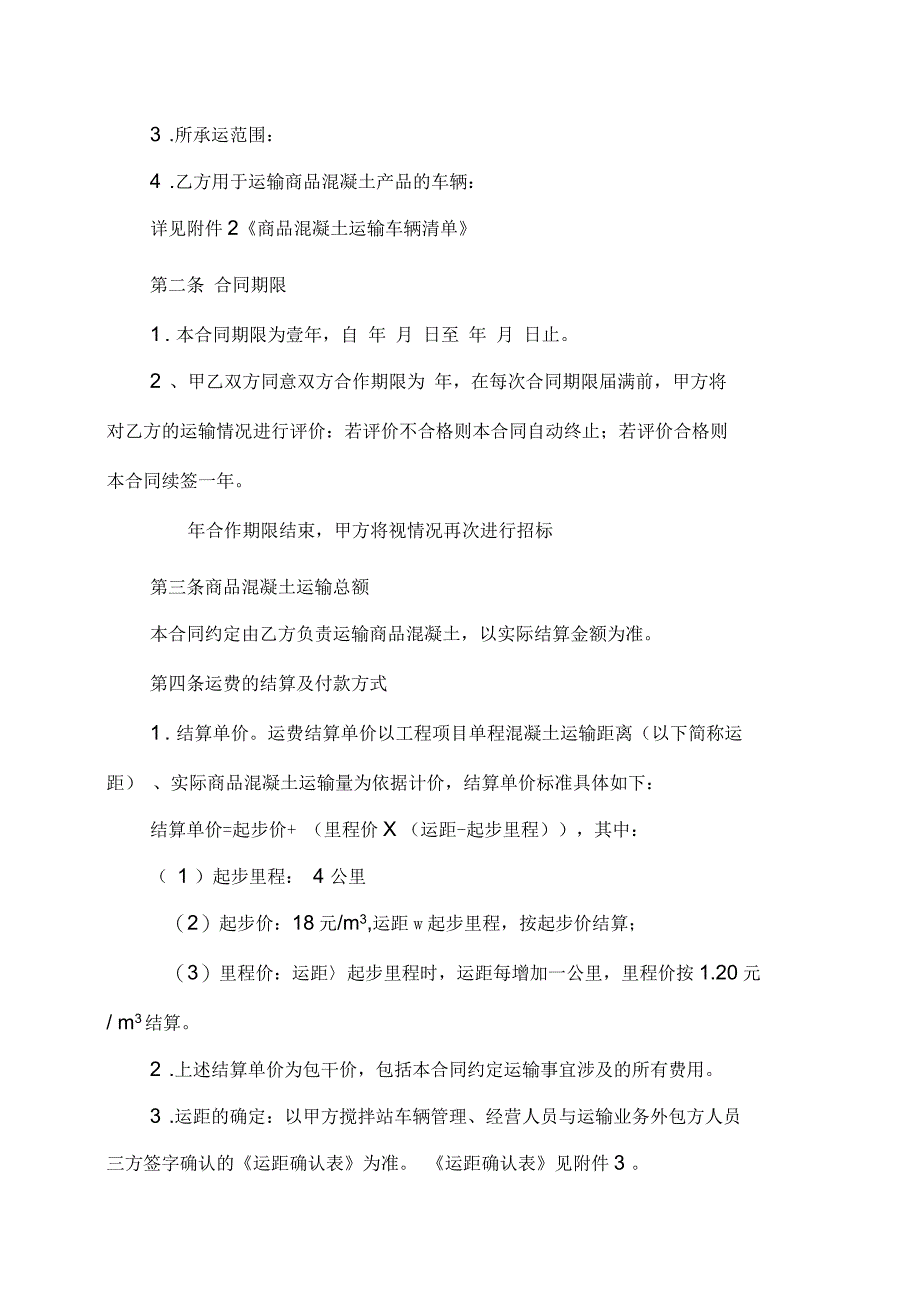 混凝土运输外包合同_第2页