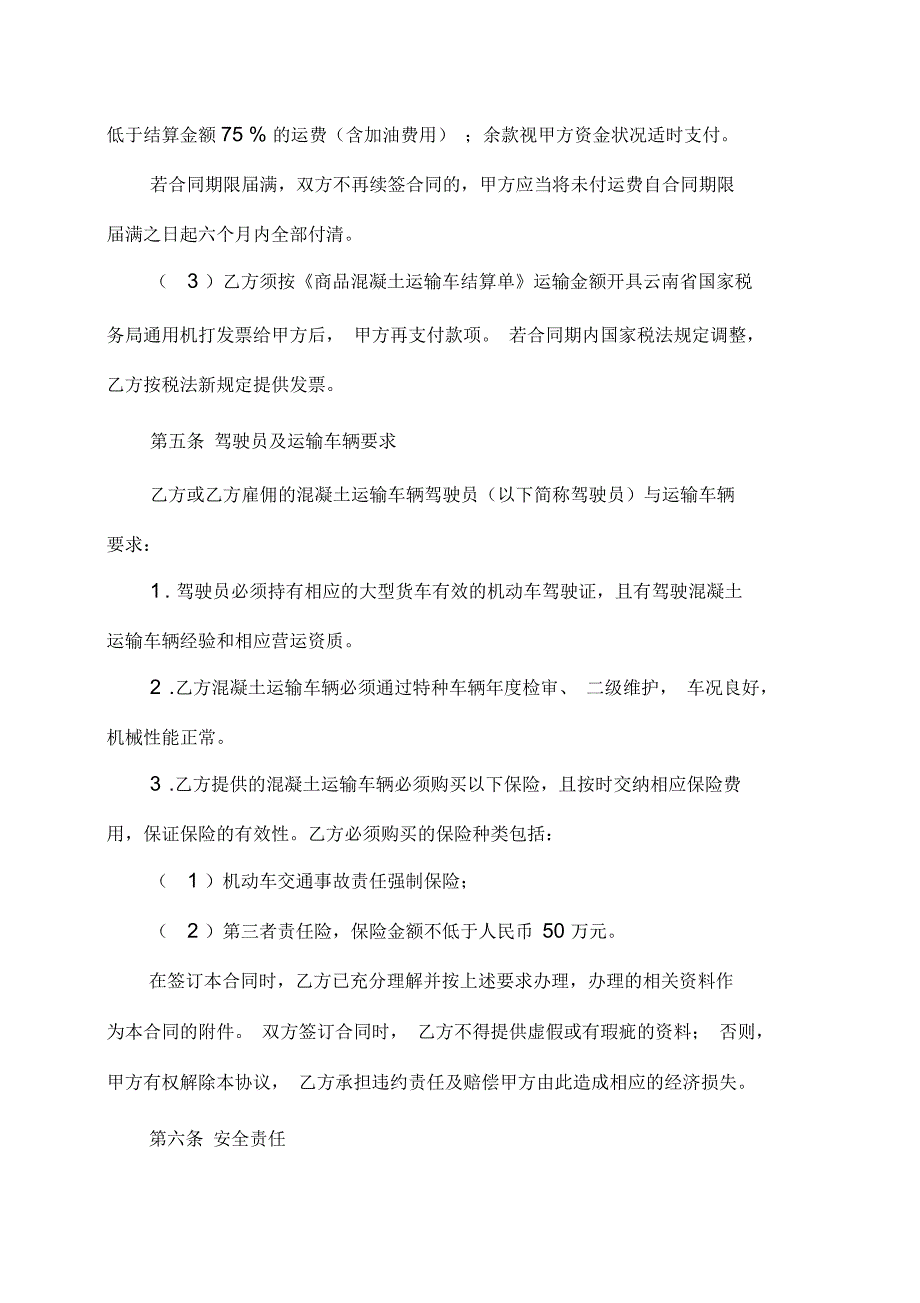 混凝土运输外包合同_第4页