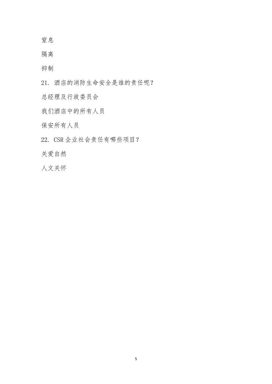 2023-02-07新员工入职培训考试题.docx_第5页