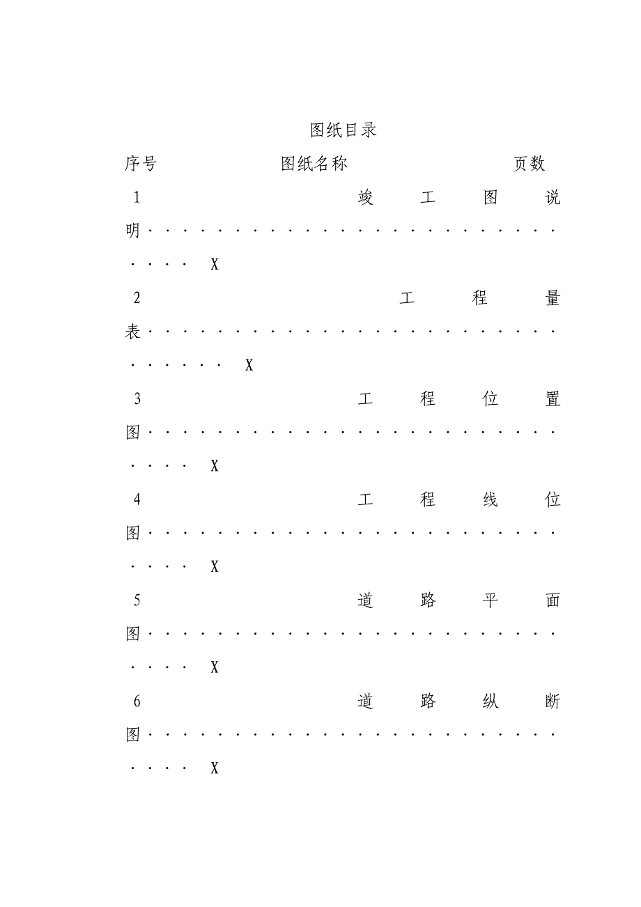 纸质竣工图要求.doc_第2页