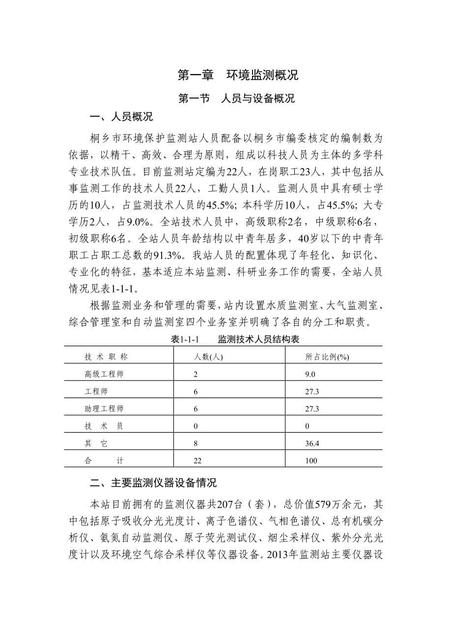 桐乡市环境质量报告书_第5页