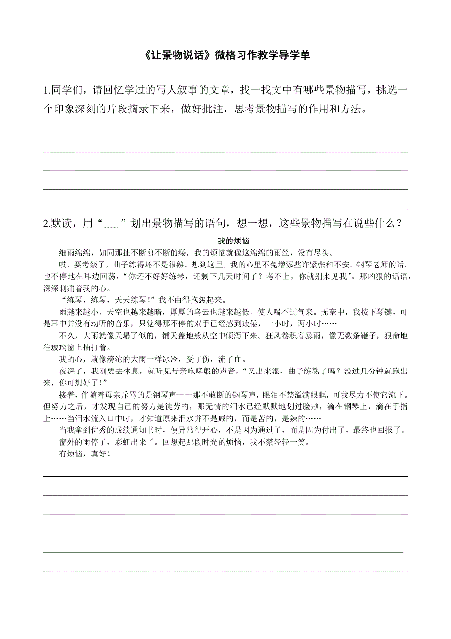 微格习作指导《让景物说话》导学单.docx_第1页