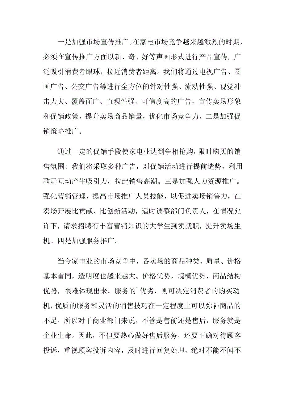 2022有关促销活动总结汇总5篇_第3页