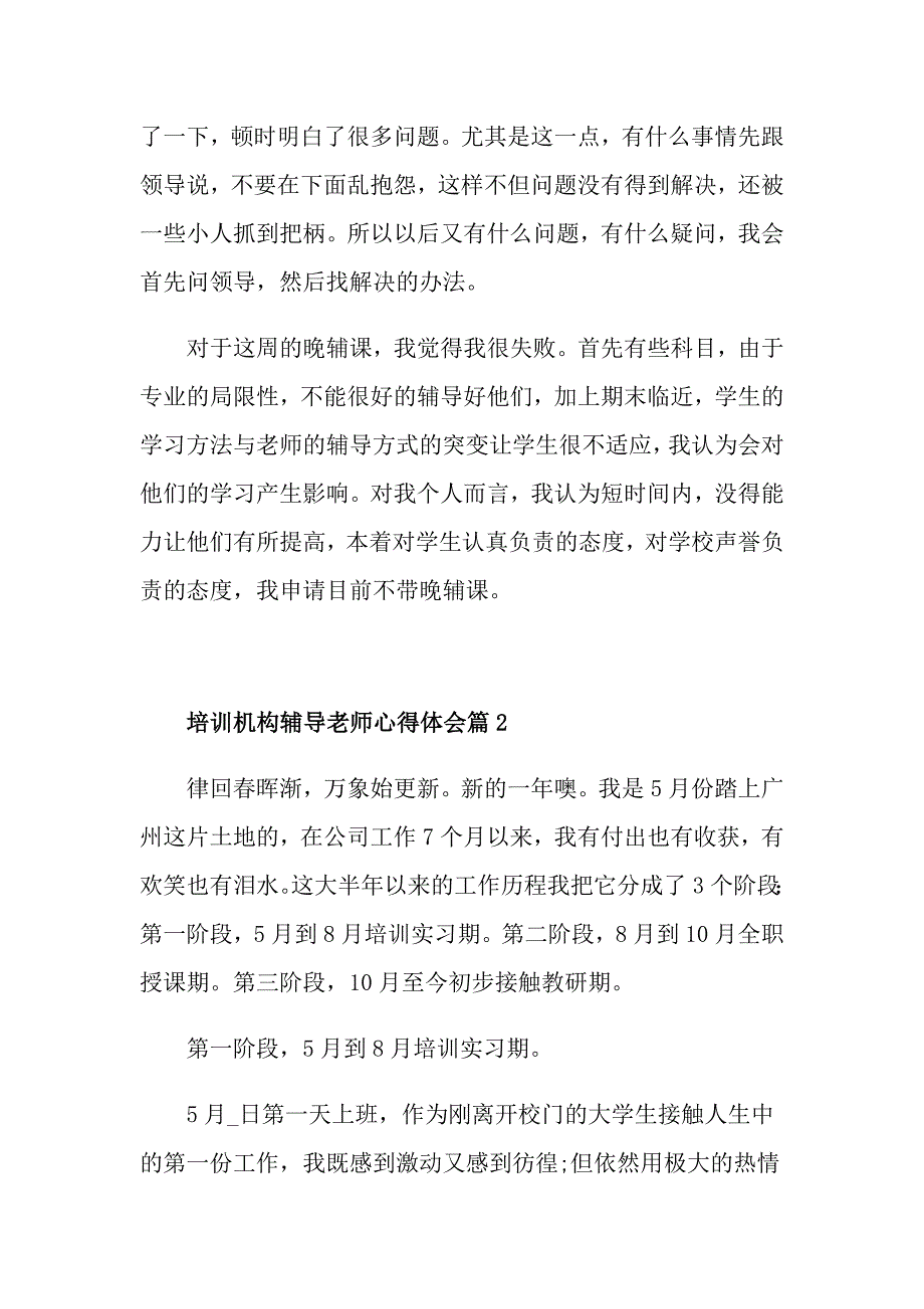 培训机构辅导老师心得体会_第2页