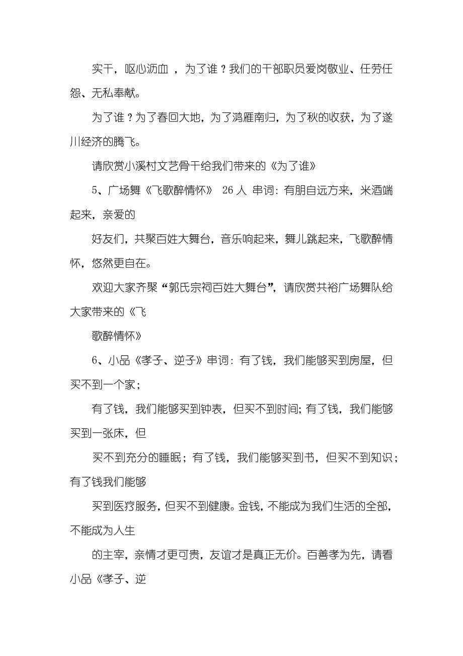 歌舞演出的串词_第5页