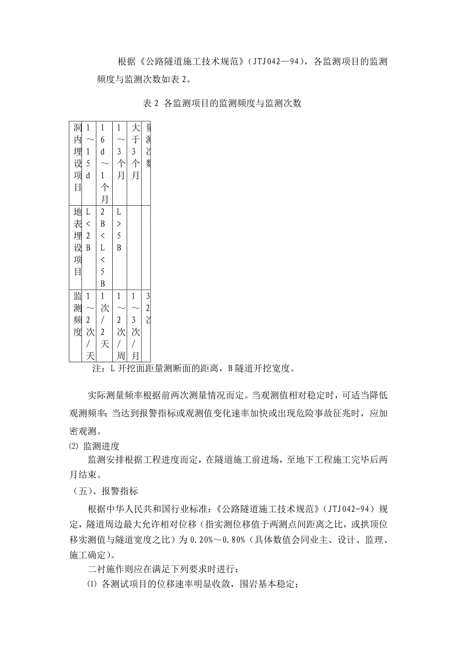 新奥法施工,施工中需要了解隧道的各种动态信息.doc_第4页