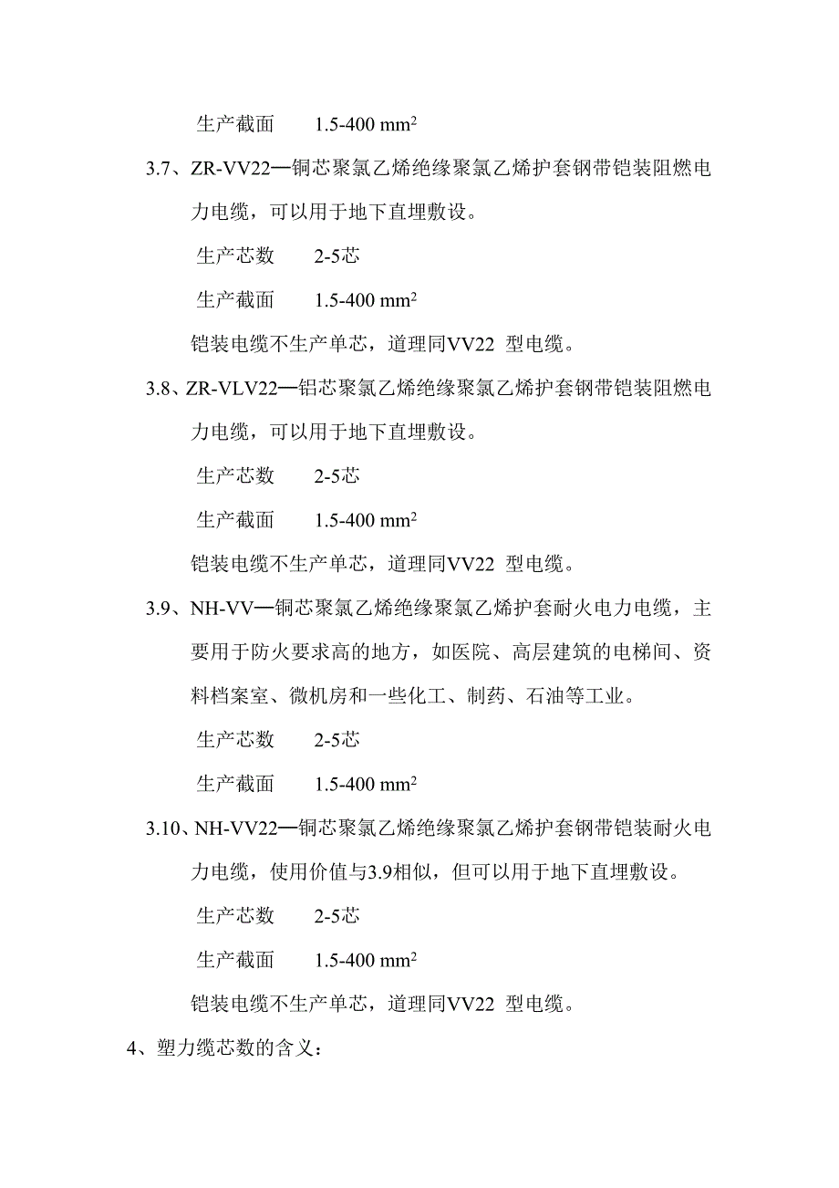 销售公司资料.doc_第3页