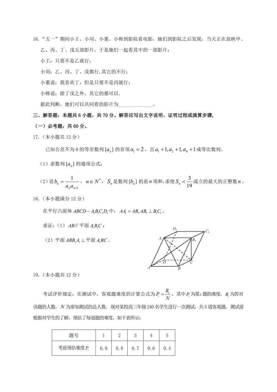 广西2019年高考理科数学模拟试题及答案(一).doc_第3页