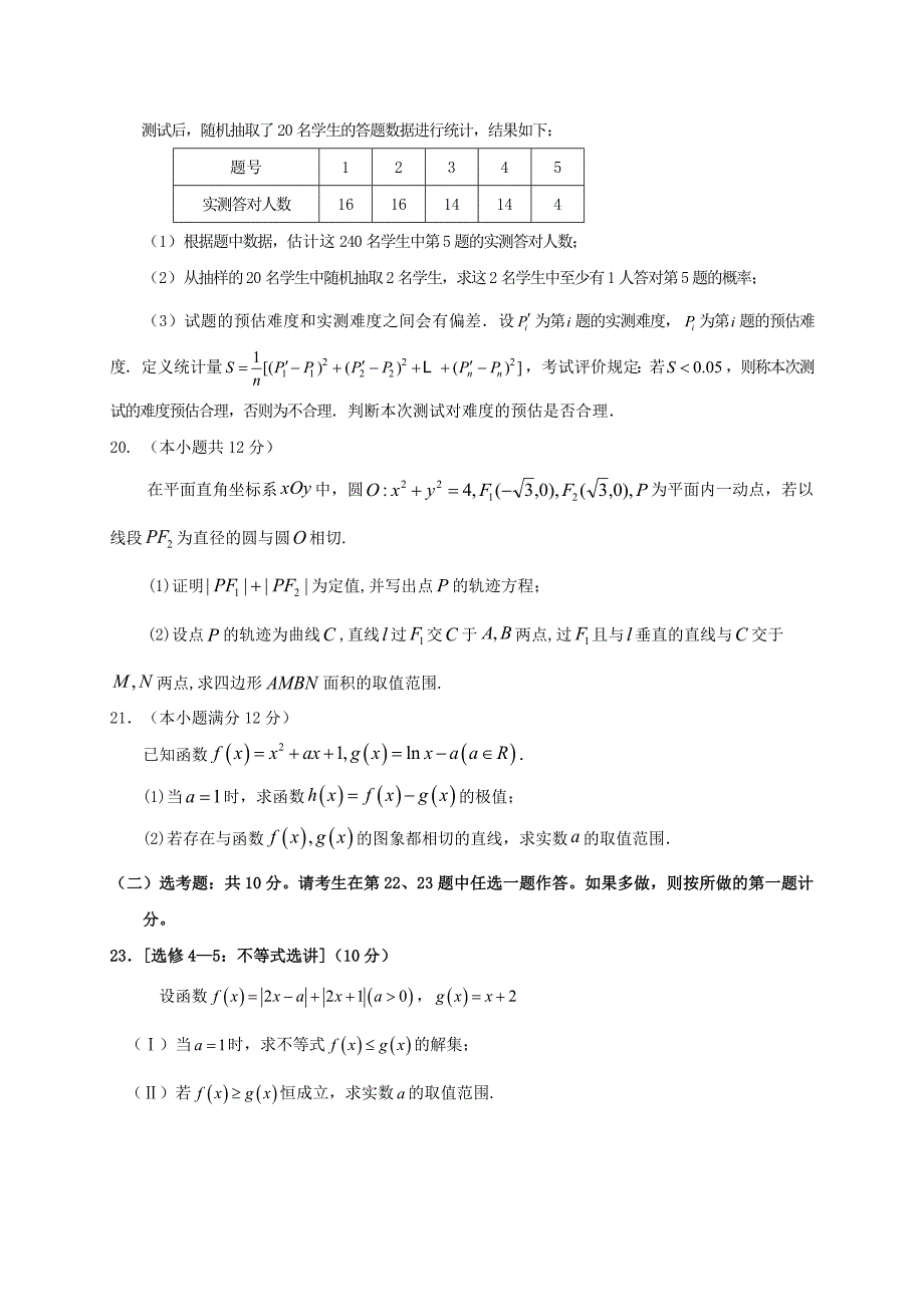 广西2019年高考理科数学模拟试题及答案(一).doc_第4页